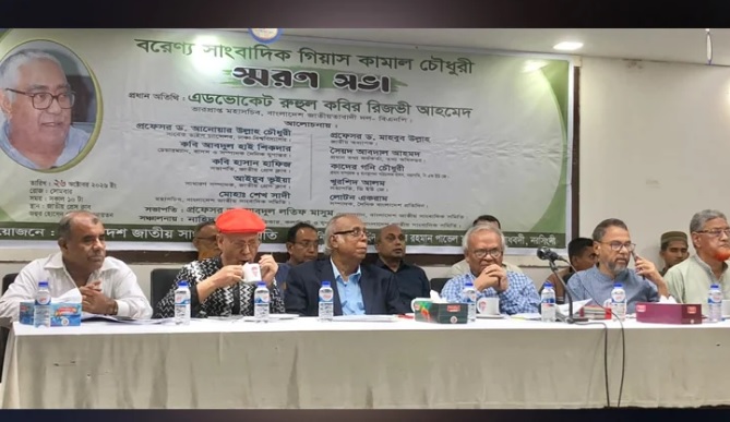 গিয়াস কামাল চৌধুরী ছিলেন সাহসী ও নিষ্ঠাবান সাংবাদিক: রুহুল কবির রিজভী